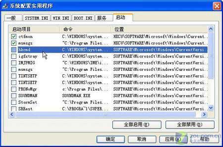 禁止开机时软件自动启动的三种方法(2)